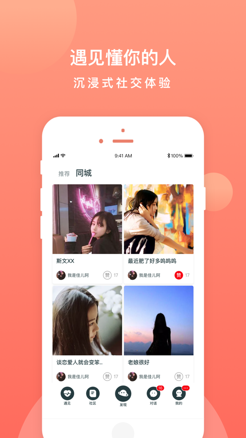 積郁交友App最新版截圖2