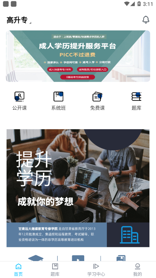 甘肅遠(yuǎn)大繼續(xù)教育APP最新版截圖3