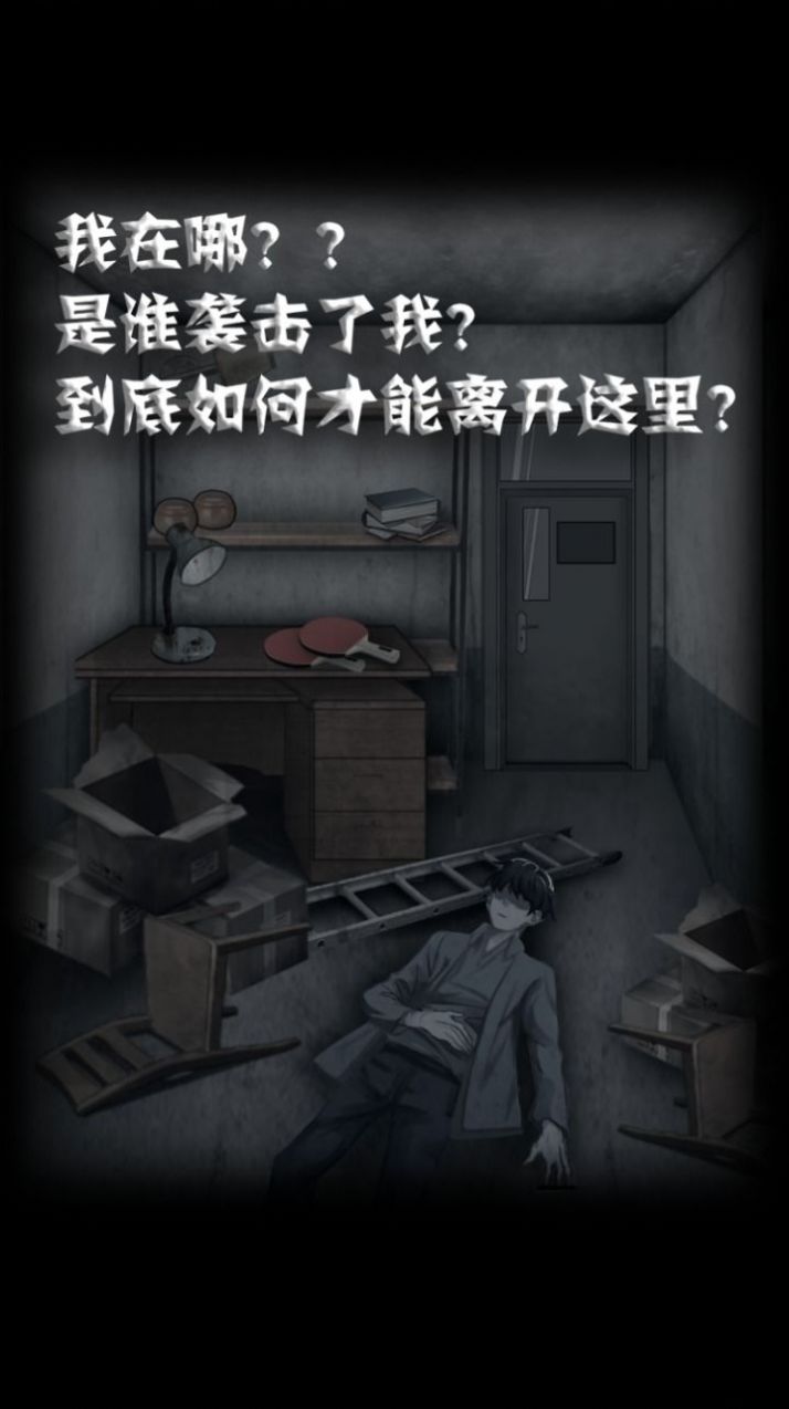 禁忌學(xué)院2逃離游戲手機版安卓版截圖2