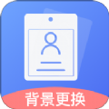 免费证件照王APP客户端