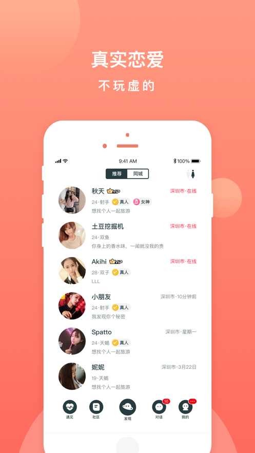 積郁交友App最新版截圖3