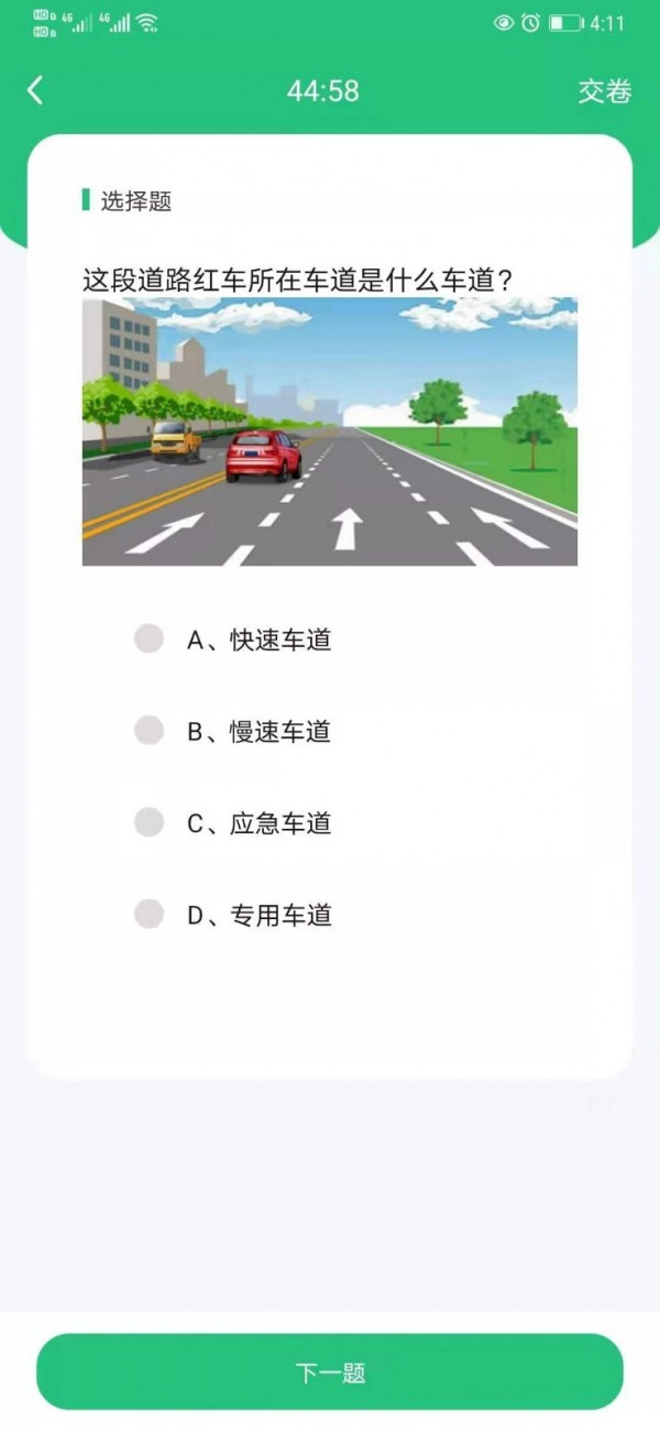 科目一学车助手App版截图3: