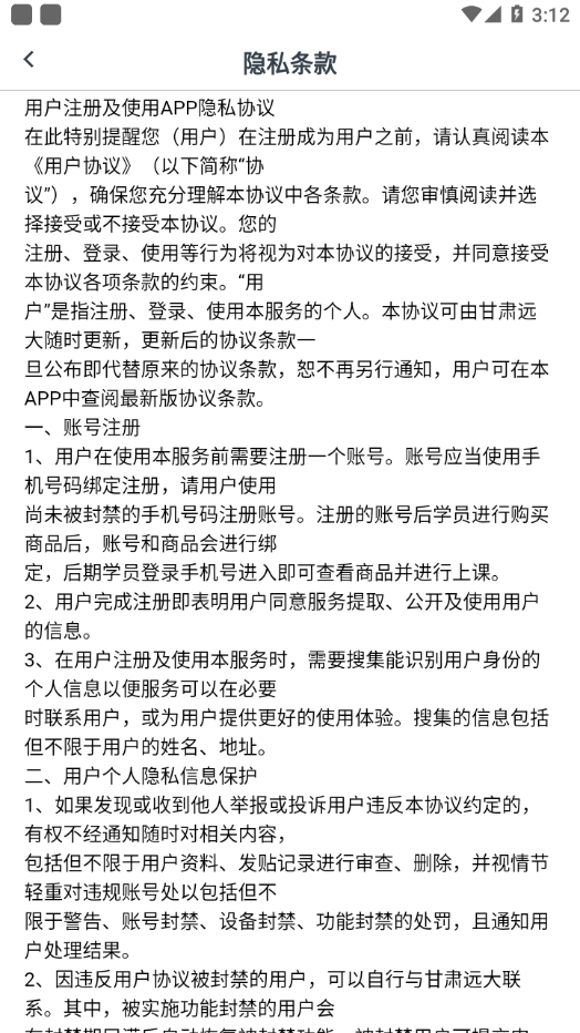甘肅遠(yuǎn)大繼續(xù)教育APP最新版截圖4