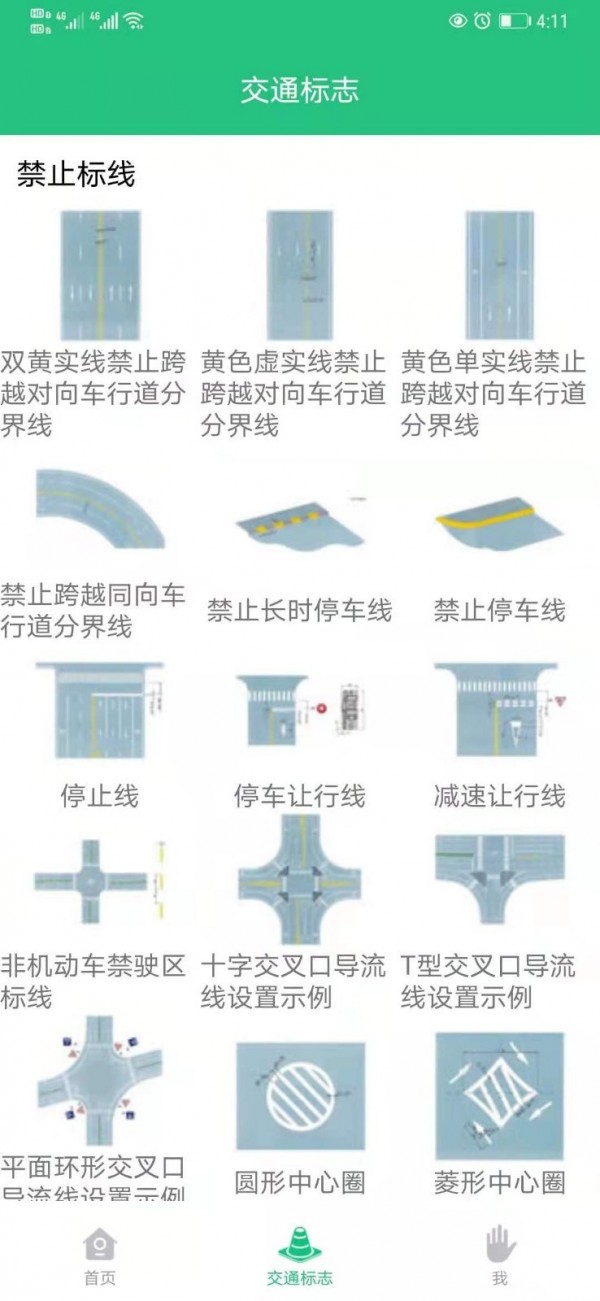 科目一学车助手App版截图4: