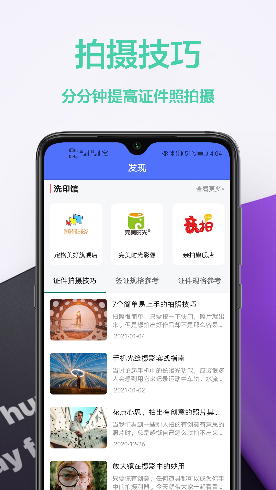 免费证件照王APP客户端截图4: