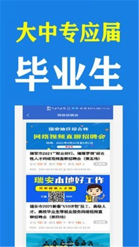 瑞安群英人才網(wǎng)招聘App版截圖1