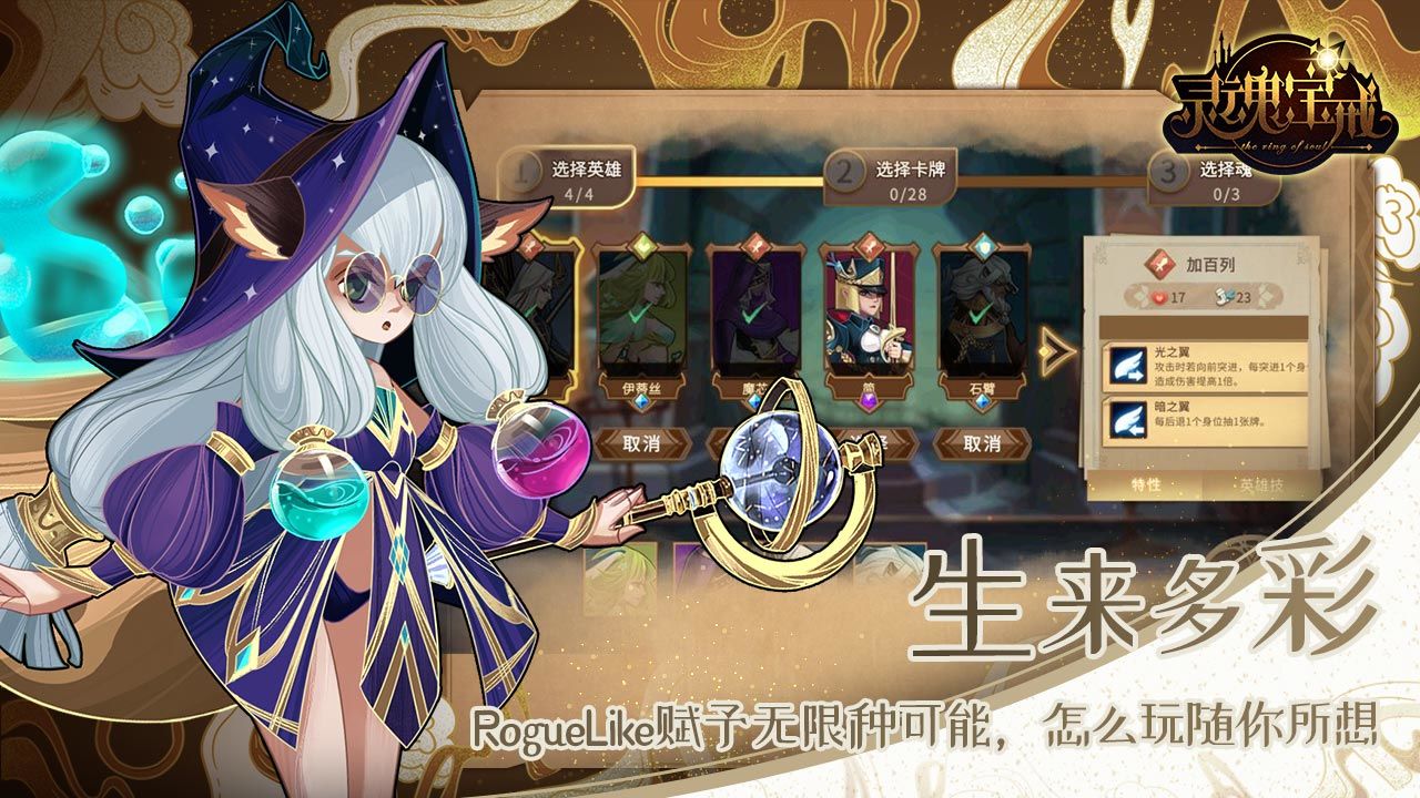 靈魂寶戒手游正式版下載截圖2