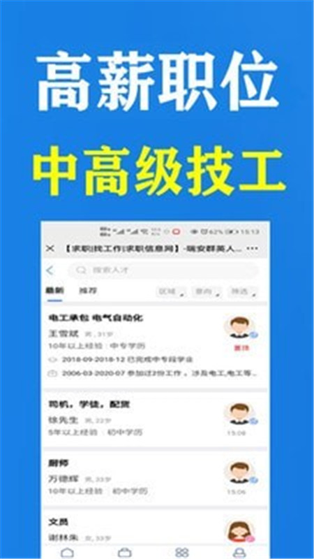 瑞安群英人才網(wǎng)招聘App版截圖2