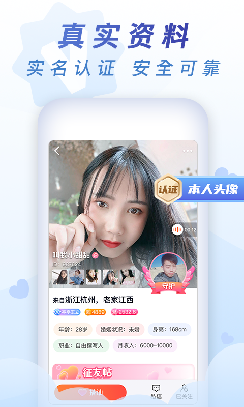 趣戀愛app最新版截圖2