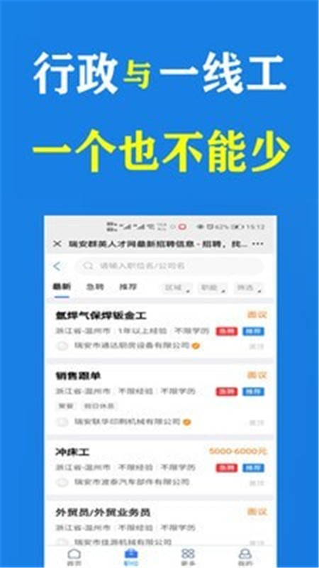 瑞安群英人才網(wǎng)招聘App版截圖3
