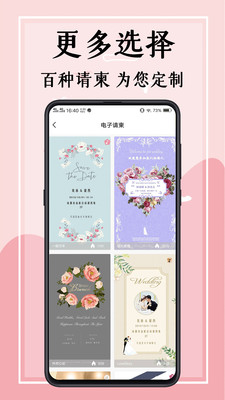 電子請柬免費制作模版軟件截圖2
