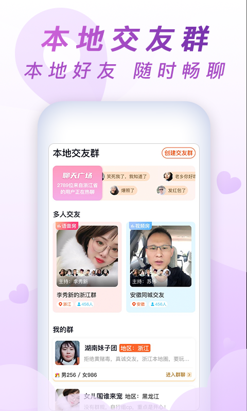 趣戀愛app最新版截圖5