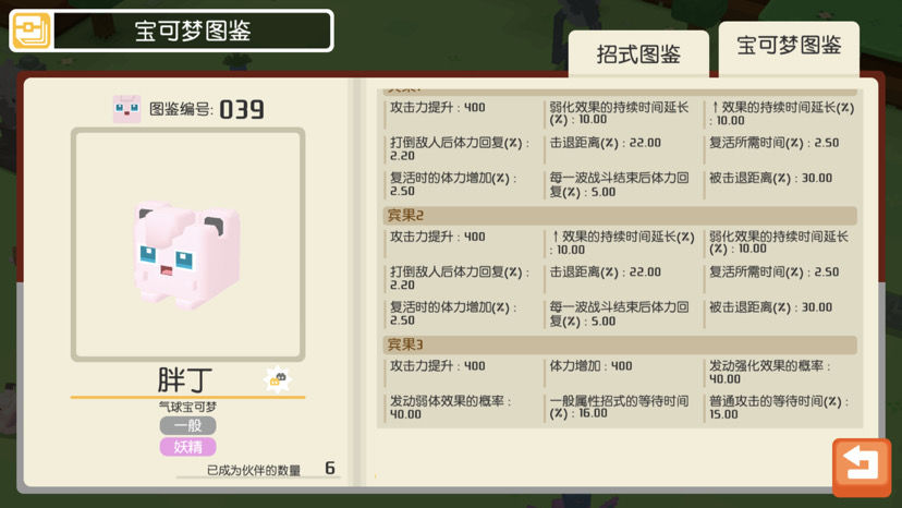 寶可夢大探險胖丁食譜配方大全：胖丁食譜分享