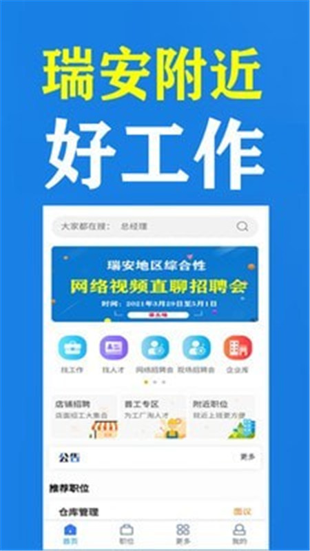 瑞安群英人才網(wǎng)招聘App版截圖4