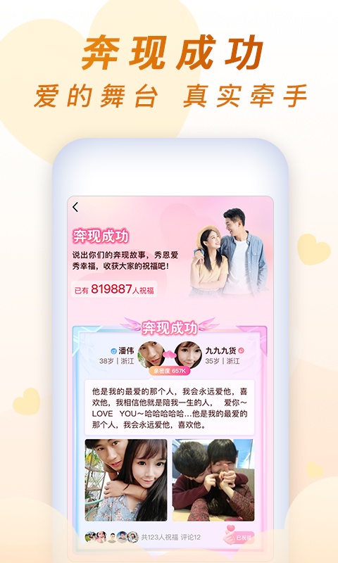 趣戀愛app最新版截圖3