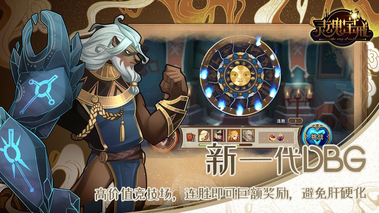 靈魂寶戒手游正式版下載截圖3