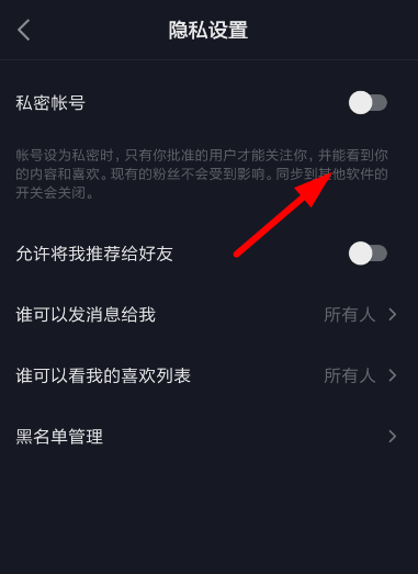 抖音上的私密帐号啥意思？私密账号开启/关闭设置方法