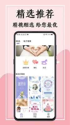 電子請柬免費制作模版軟件截圖1