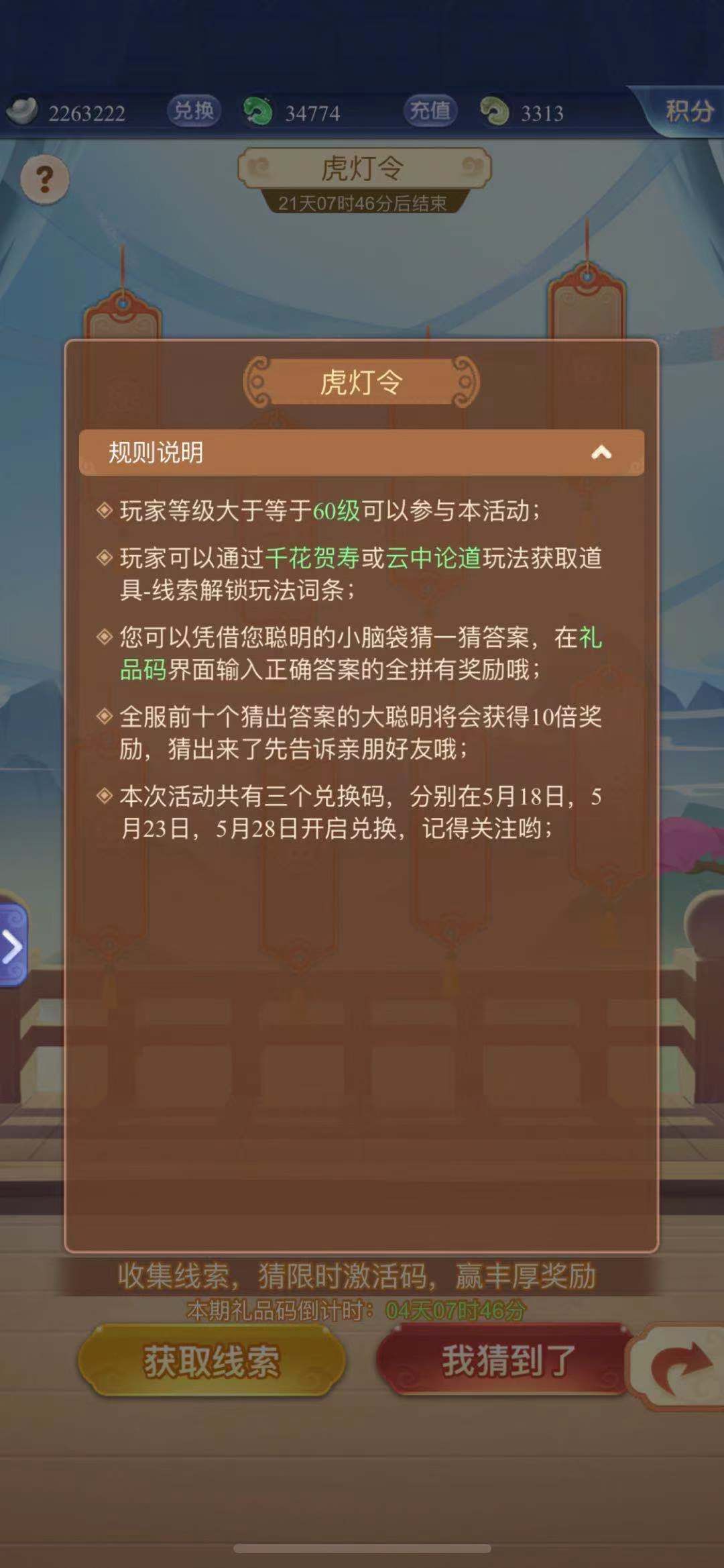 夢幻西游網(wǎng)頁版虎燈令線索大全 10個虎燈令題目答案是什么[多圖]圖片2