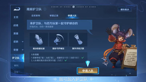 王者榮耀鷹帥點(diǎn)將怎么申請 鷹帥點(diǎn)將招募活動攻略[多圖]圖片2