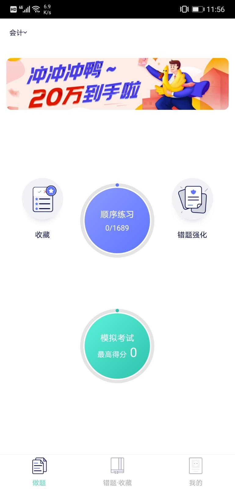 會(huì)計(jì)課堂APP最新版截圖1