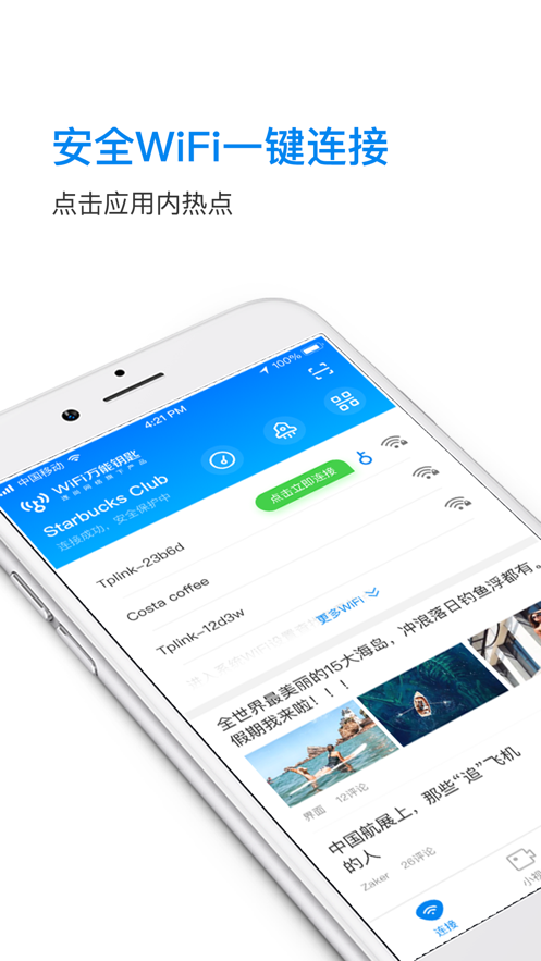 萬能鑰匙wifi免費下載2023手機版截圖1
