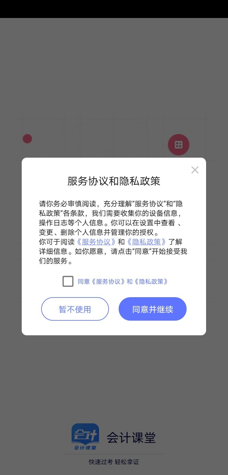會(huì)計(jì)課堂APP最新版截圖2