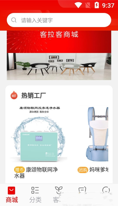 客拉客購(gòu)物app下載截圖1