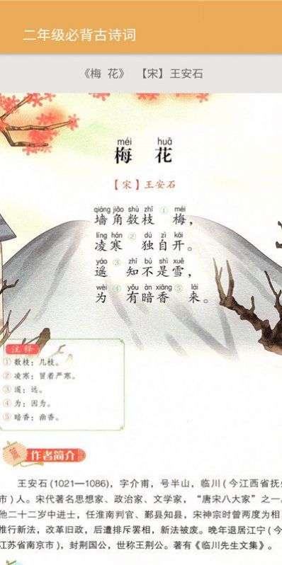 二年級下冊語文輔導(dǎo)記錄資料app軟件下載截圖1