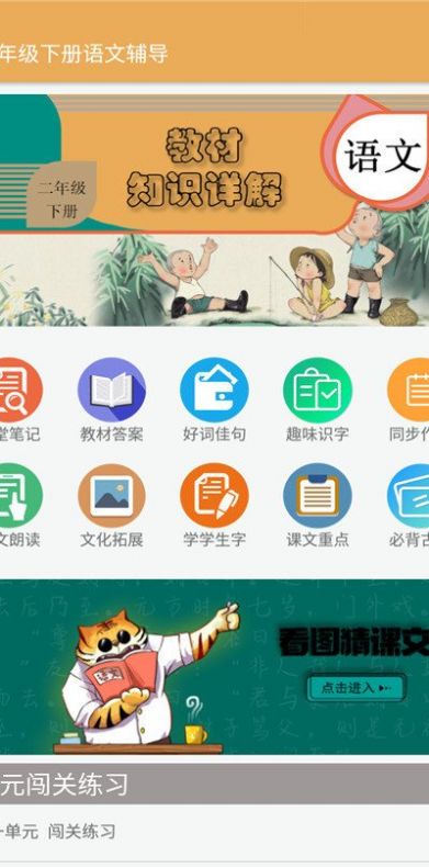 二年級下冊語文輔導(dǎo)記錄資料app軟件下載截圖2