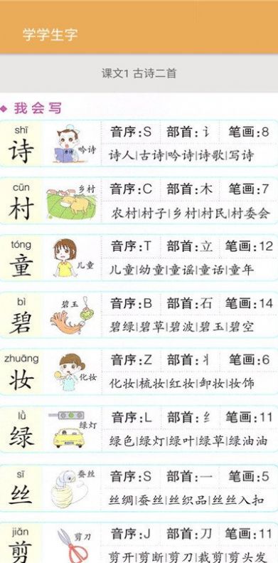 二年級下冊語文輔導(dǎo)記錄資料app軟件下載截圖4