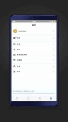 赛凡企业云盒app企业版截图2: