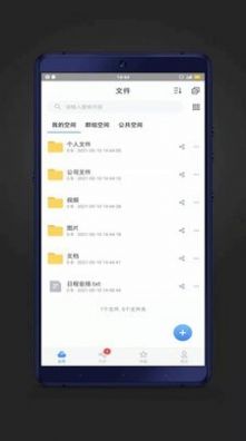 赛凡企业云盒app企业版截图3: