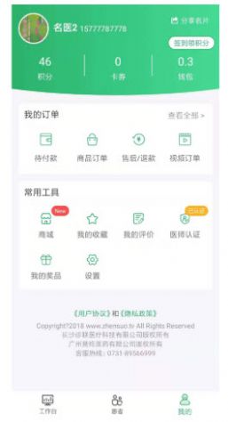 名醫(yī)云app客戶端截圖1