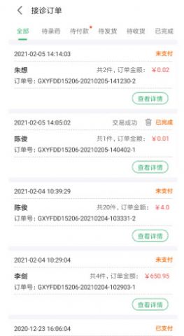 名醫(yī)云app客戶端截圖3