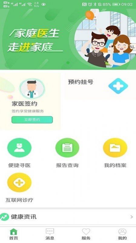 健康淮安區(qū)app客戶端截圖1