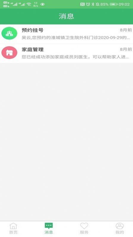 健康淮安區(qū)app客戶端截圖3