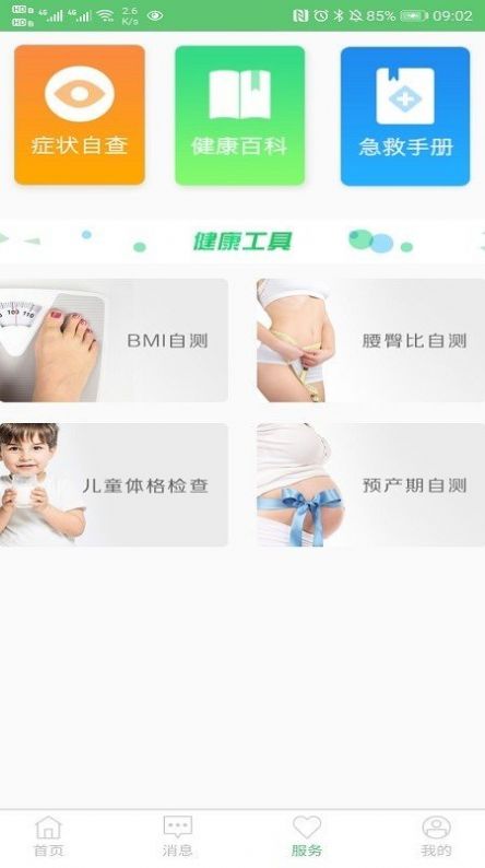 健康淮安區(qū)app客戶端截圖2
