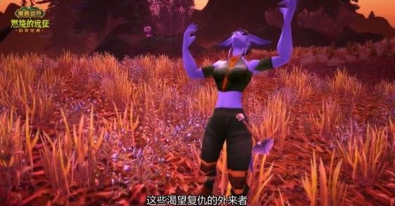 魔獸世界懷舊服燃燒的遠征前夕補丁更新版截圖2
