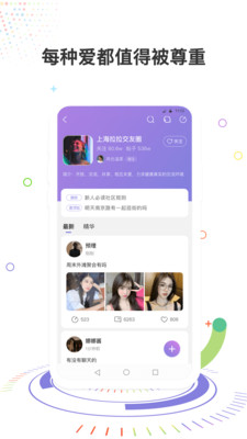 彩虹圈app安卓下載最新版截圖4