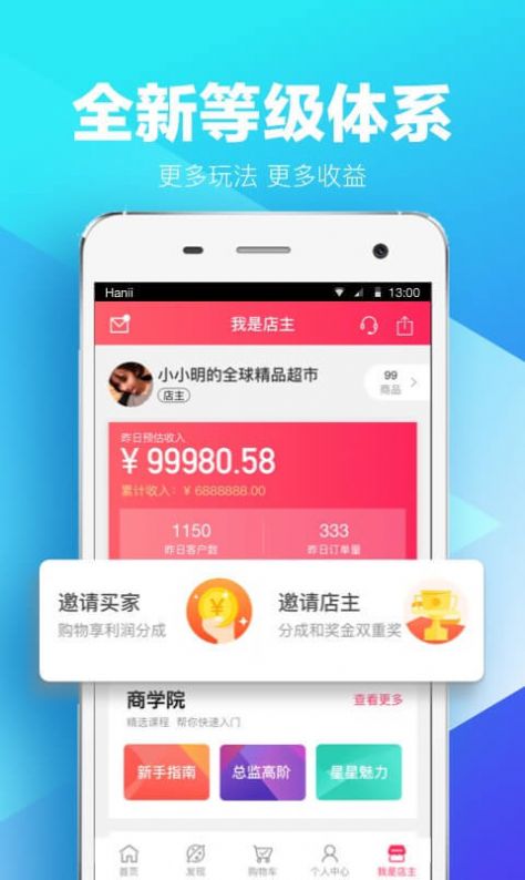 星鏈友店APP最新版截圖4