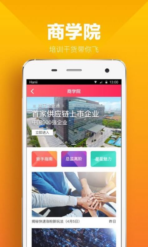 星鏈友店APP最新版截圖2
