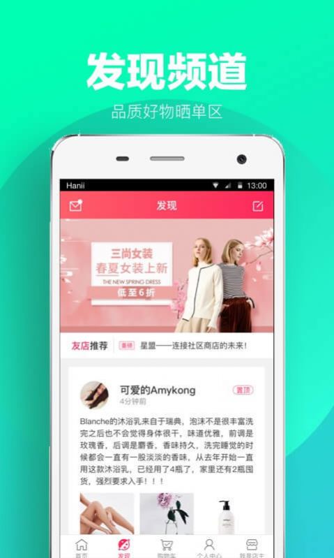 星鏈友店APP最新版截圖3