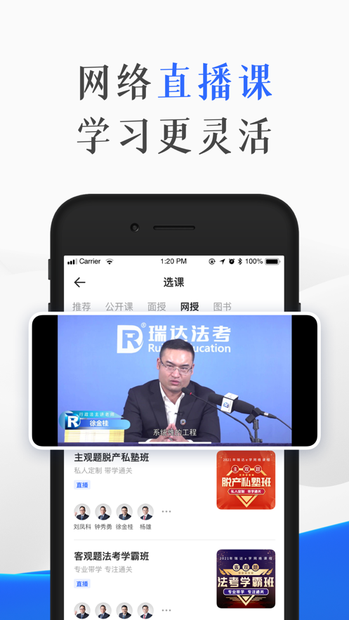 瑞達(dá)教育APP手機(jī)版下載截圖3