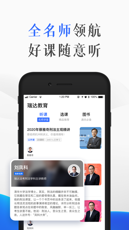 瑞達(dá)教育APP手機(jī)版下載截圖5