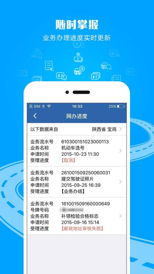 交管12123app下載2024最新版截圖4