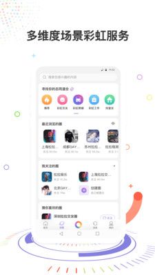 彩虹圈app安卓下載最新版截圖1