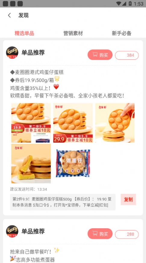 騎士省錢卡購(gòu)物軟件安卓版下載截圖4