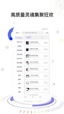 彩虹圈app安卓下載最新版截圖2