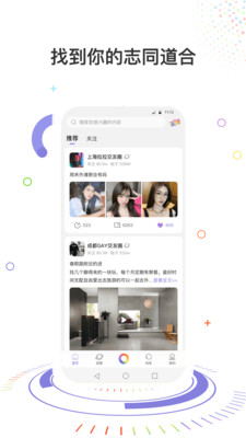 彩虹圈app安卓下載最新版截圖3